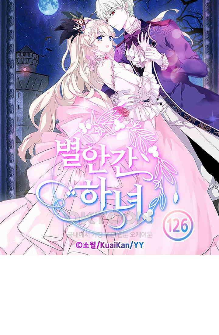 별안간 하녀 126화 5