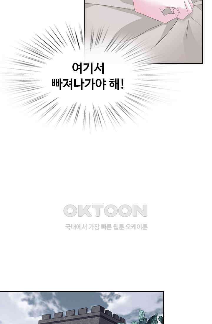 별안간 하녀 126화 10