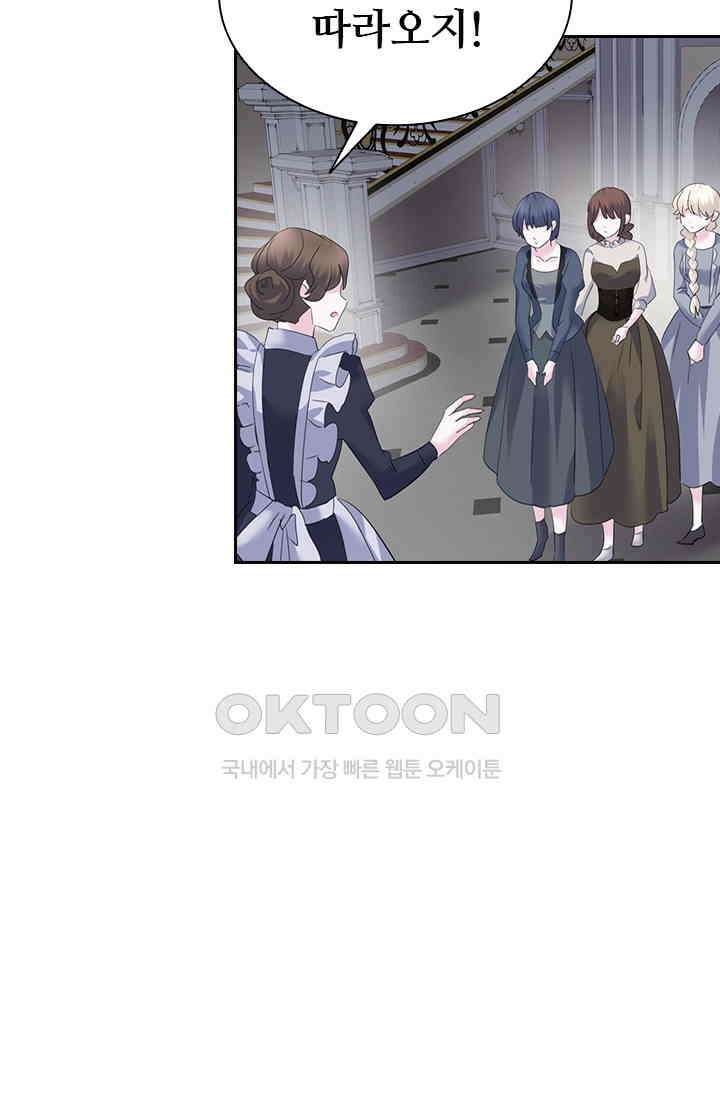별안간 하녀 132화 2