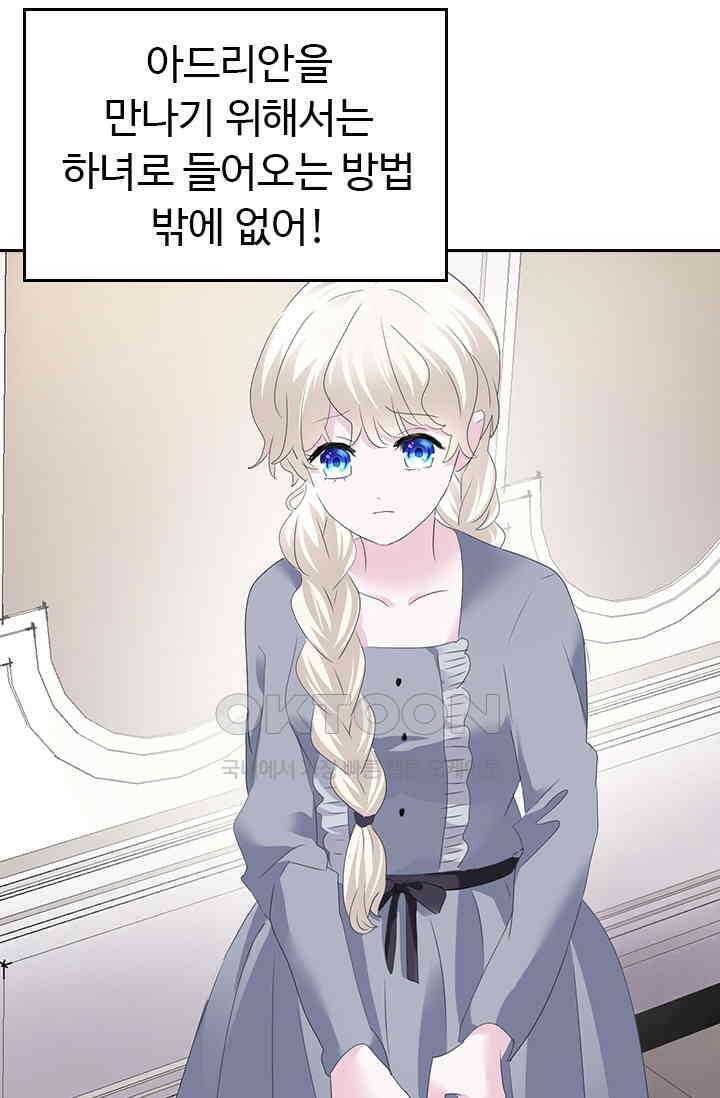 별안간 하녀 132화 3