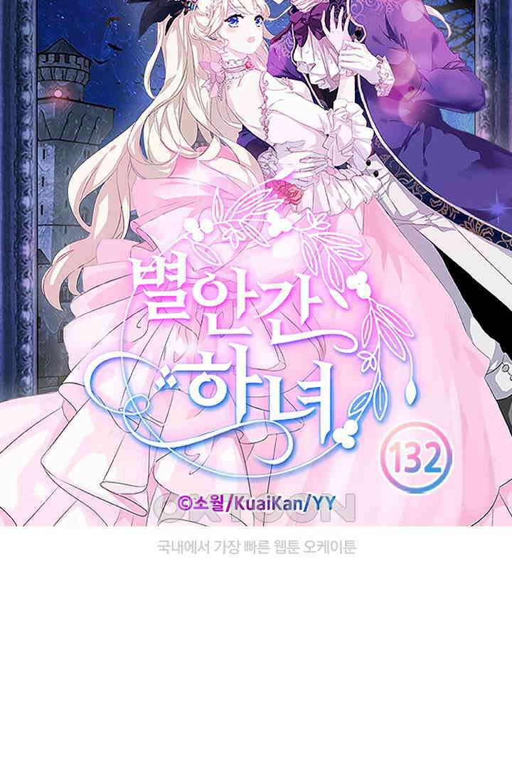 별안간 하녀 132화 5