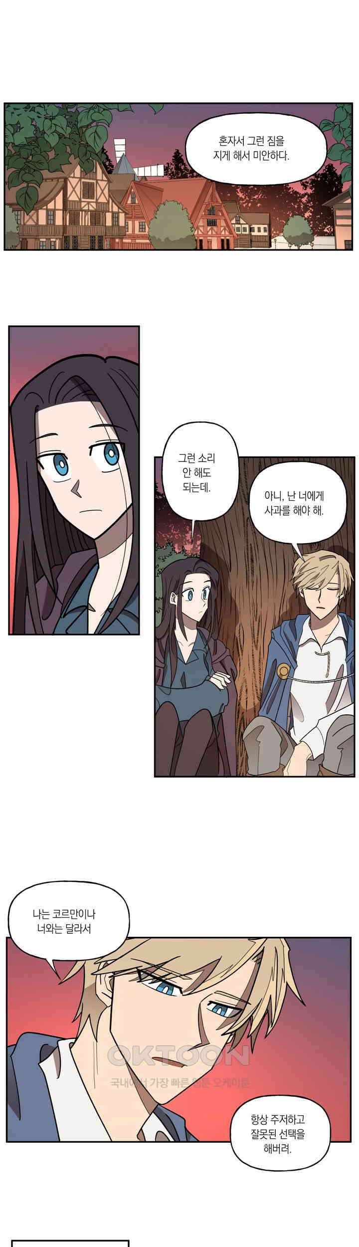 웨딩로드 75화 1