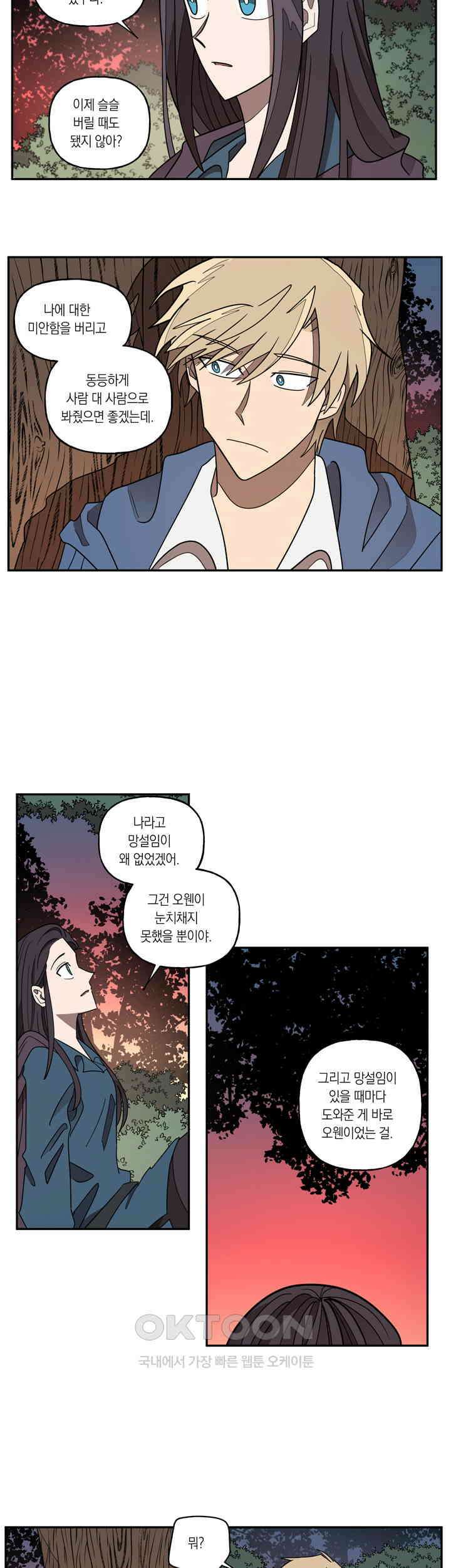 웨딩로드 75화 3