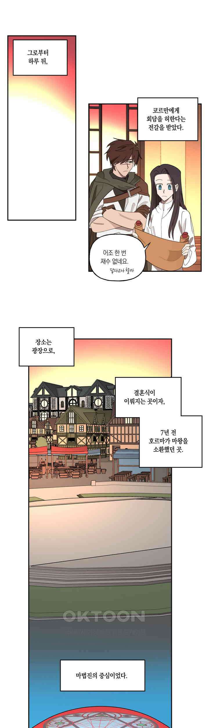 웨딩로드 81화 1