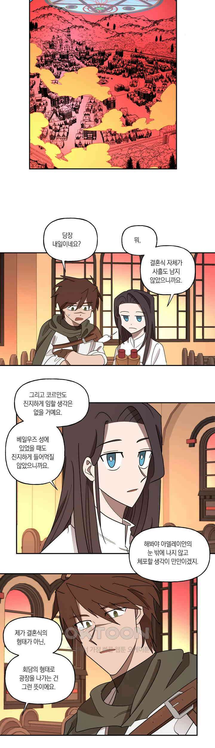 웨딩로드 81화 2