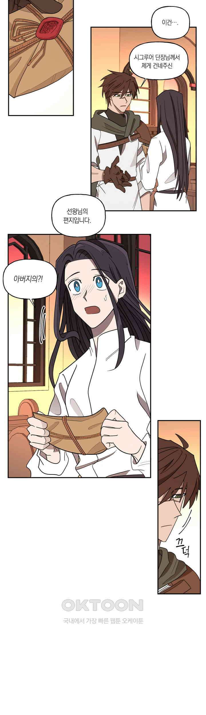 웨딩로드 81화 4