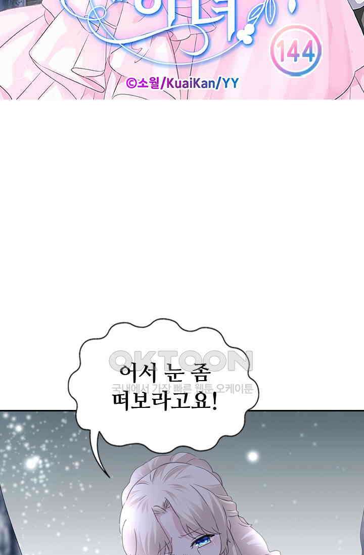별안간 하녀 144화 [최종화] 5
