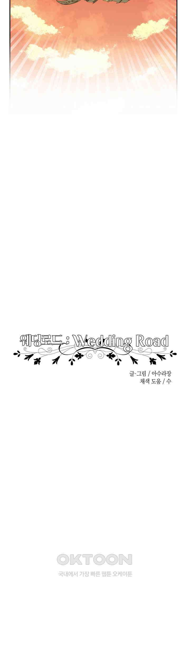 웨딩로드 96화 2