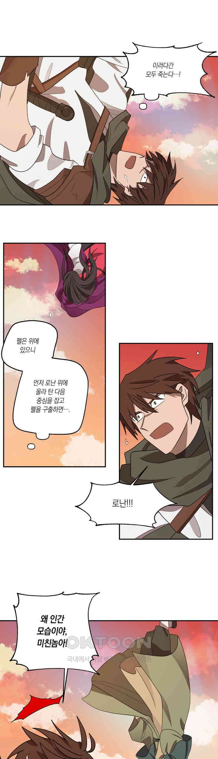 웨딩로드 96화 3