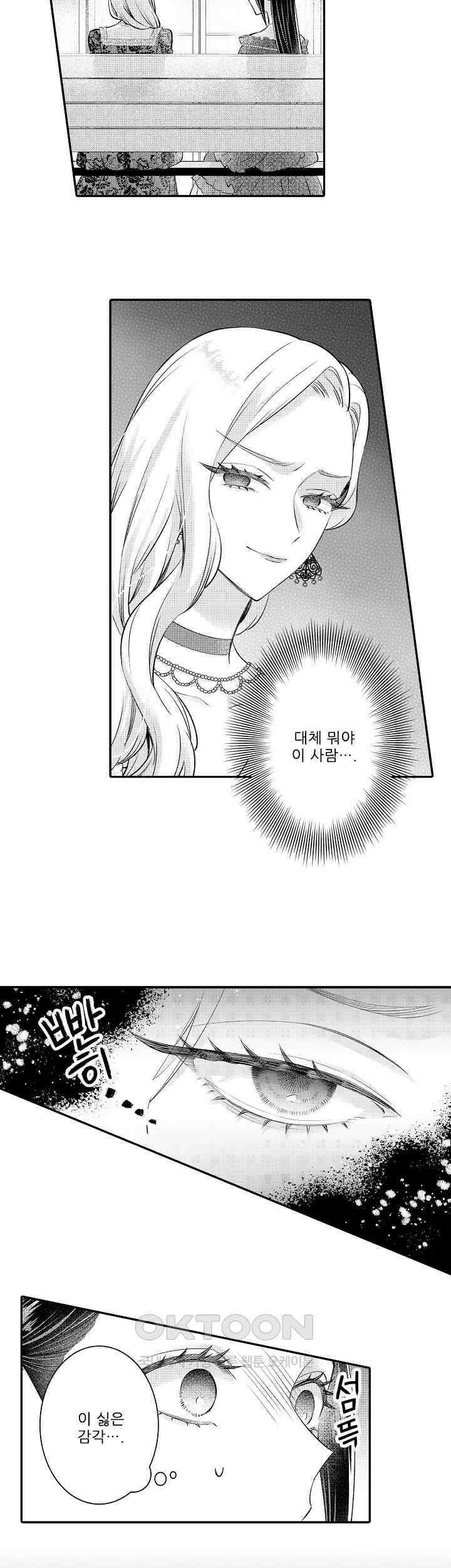 천재 재단사의 과도한 집착은 온몸에 달라 붙는다 31화 2