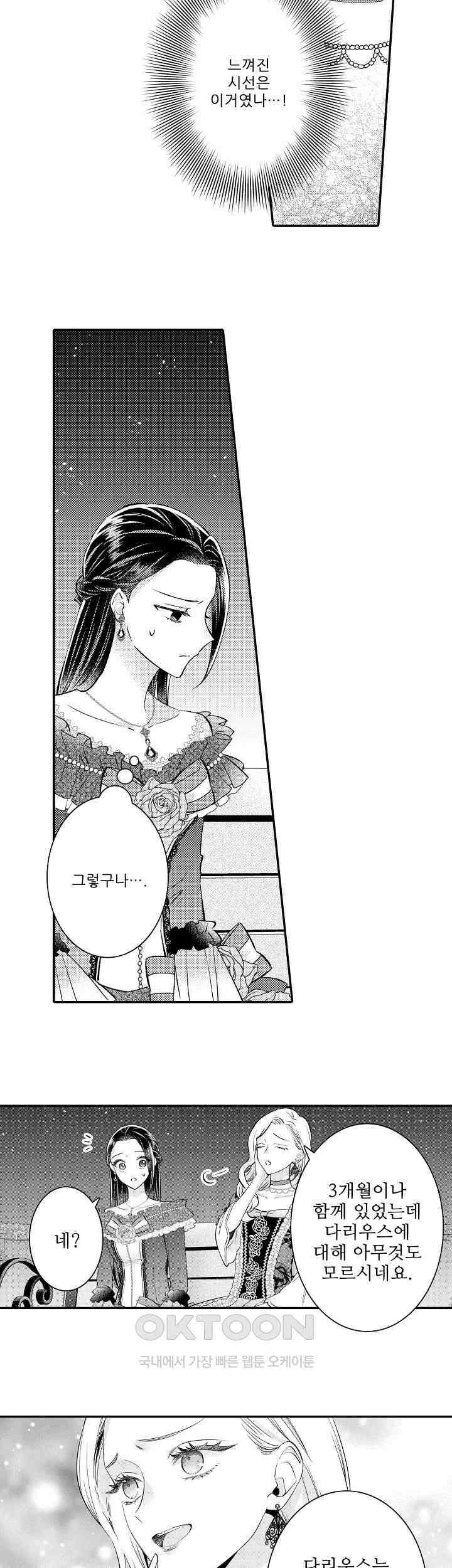 천재 재단사의 과도한 집착은 온몸에 달라 붙는다 31화 4