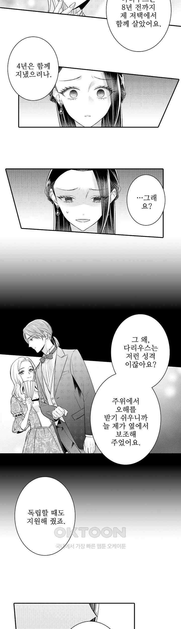 천재 재단사의 과도한 집착은 온몸에 달라 붙는다 31화 5