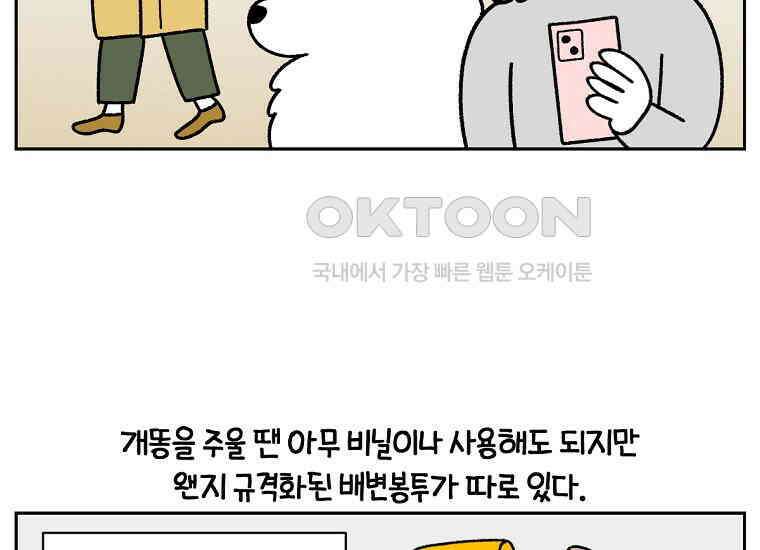 극한견주 시즌2 31화 똥 줍는 삶 4