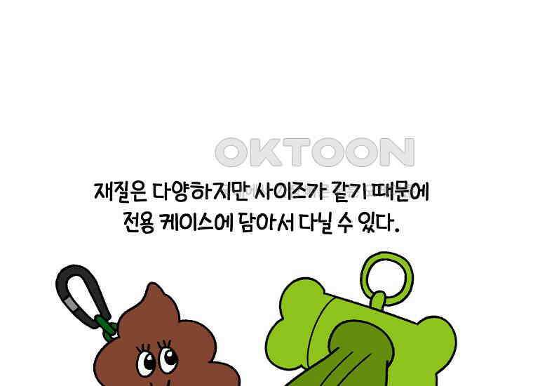 극한견주 시즌2 31화 똥 줍는 삶 6