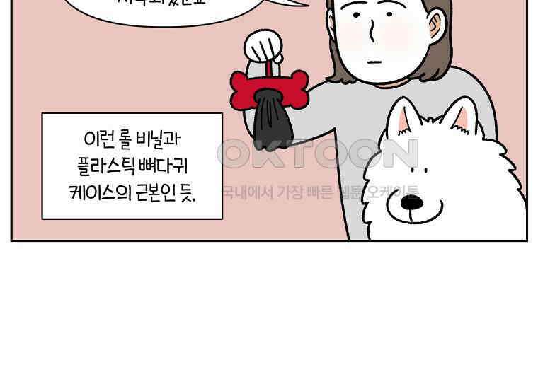 극한견주 시즌2 31화 똥 줍는 삶 12