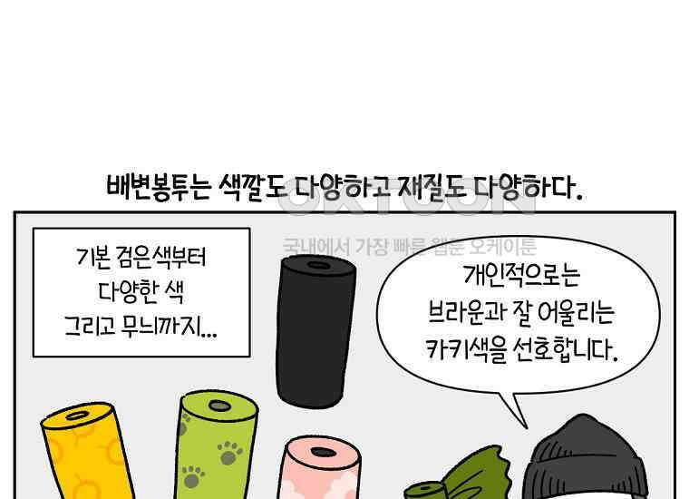 극한견주 시즌2 31화 똥 줍는 삶 13
