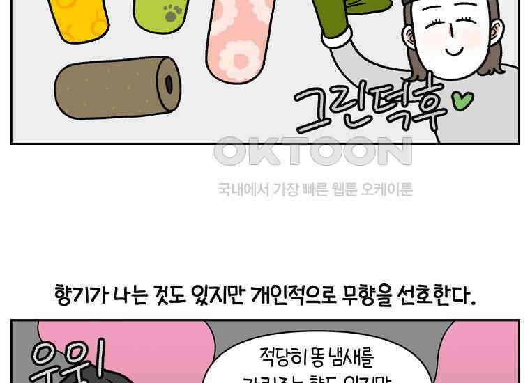 극한견주 시즌2 31화 똥 줍는 삶 14