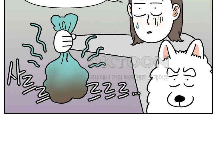 극한견주 시즌2 31화 똥 줍는 삶 18