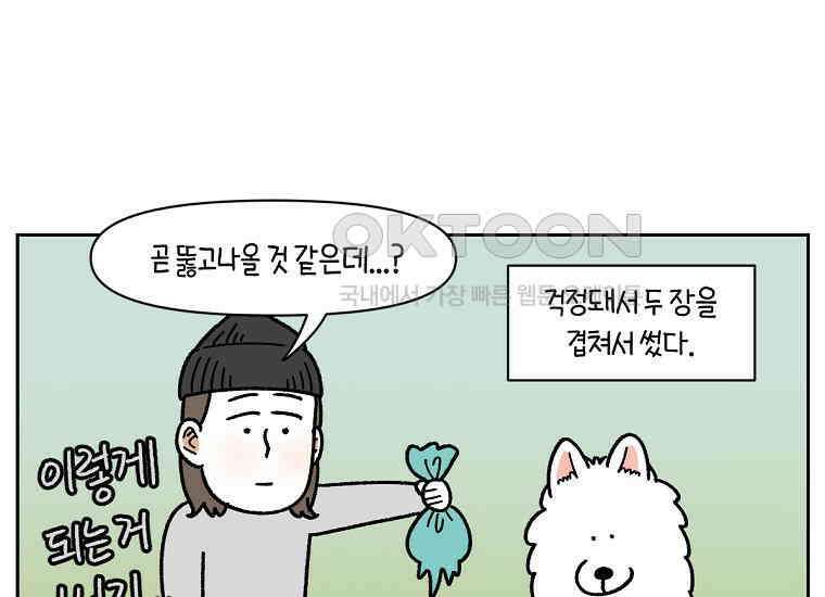극한견주 시즌2 31화 똥 줍는 삶 19