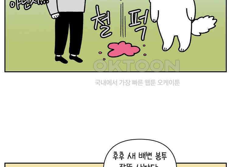 극한견주 시즌2 31화 똥 줍는 삶 20