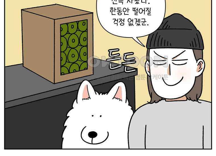 극한견주 시즌2 31화 똥 줍는 삶 21
