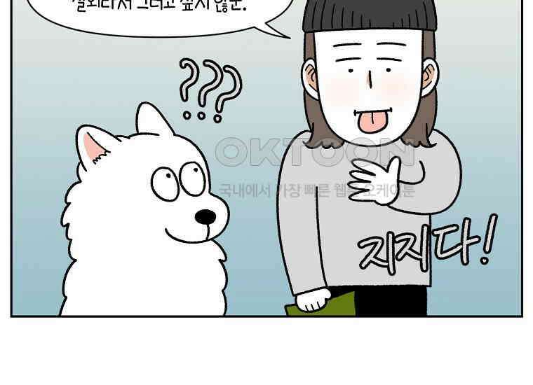 극한견주 시즌2 31화 똥 줍는 삶 30