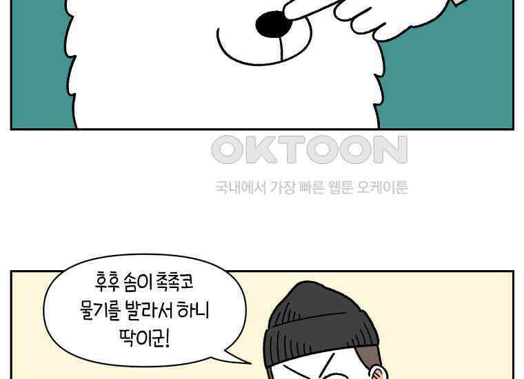 극한견주 시즌2 31화 똥 줍는 삶 35