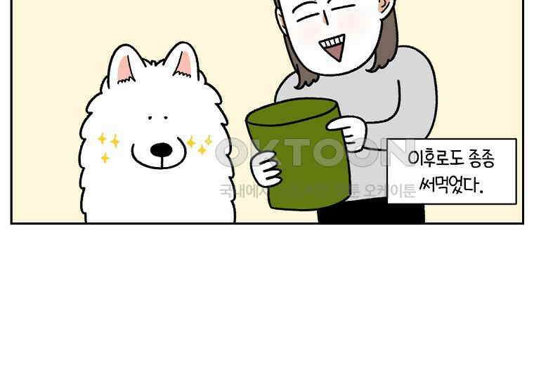 극한견주 시즌2 31화 똥 줍는 삶 36