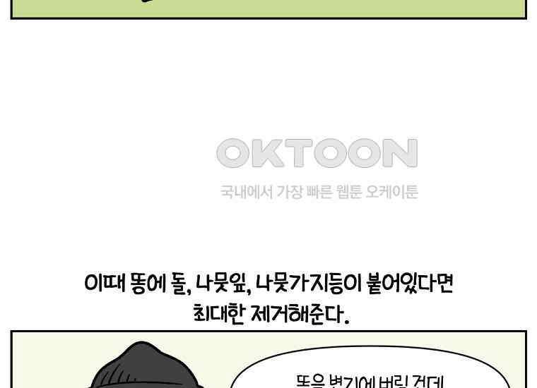 극한견주 시즌2 31화 똥 줍는 삶 38