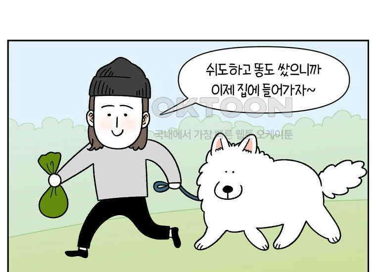 극한견주 시즌2 31화 똥 줍는 삶 40