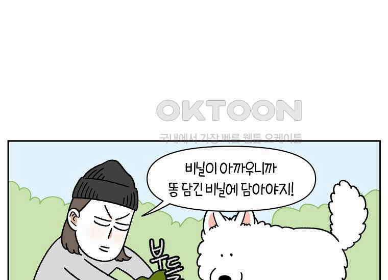 극한견주 시즌2 31화 똥 줍는 삶 45