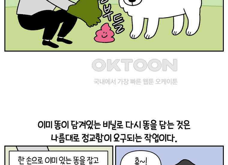 극한견주 시즌2 31화 똥 줍는 삶 46
