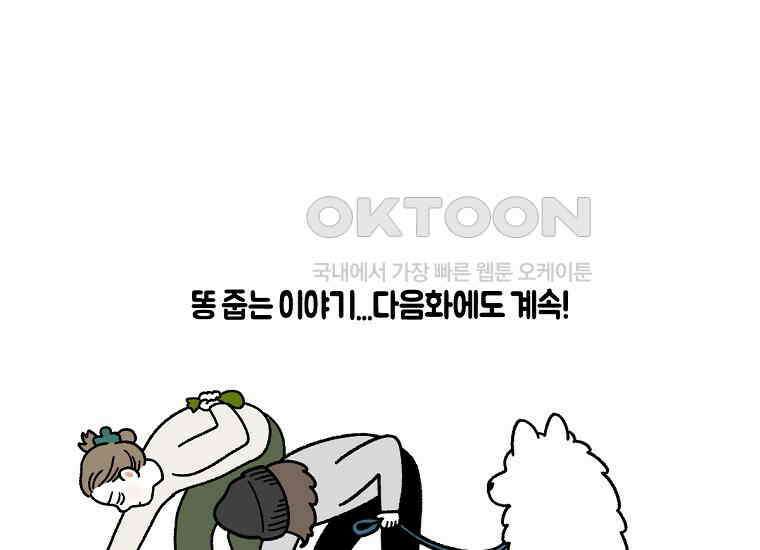 극한견주 시즌2 31화 똥 줍는 삶 48