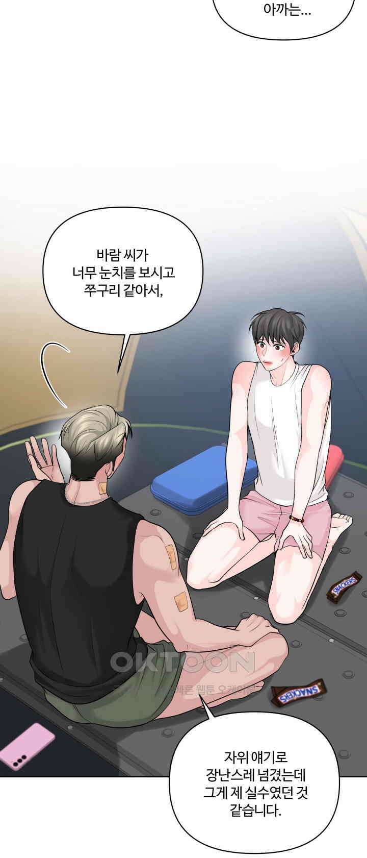 갓츄! 원더랜드 37화 5