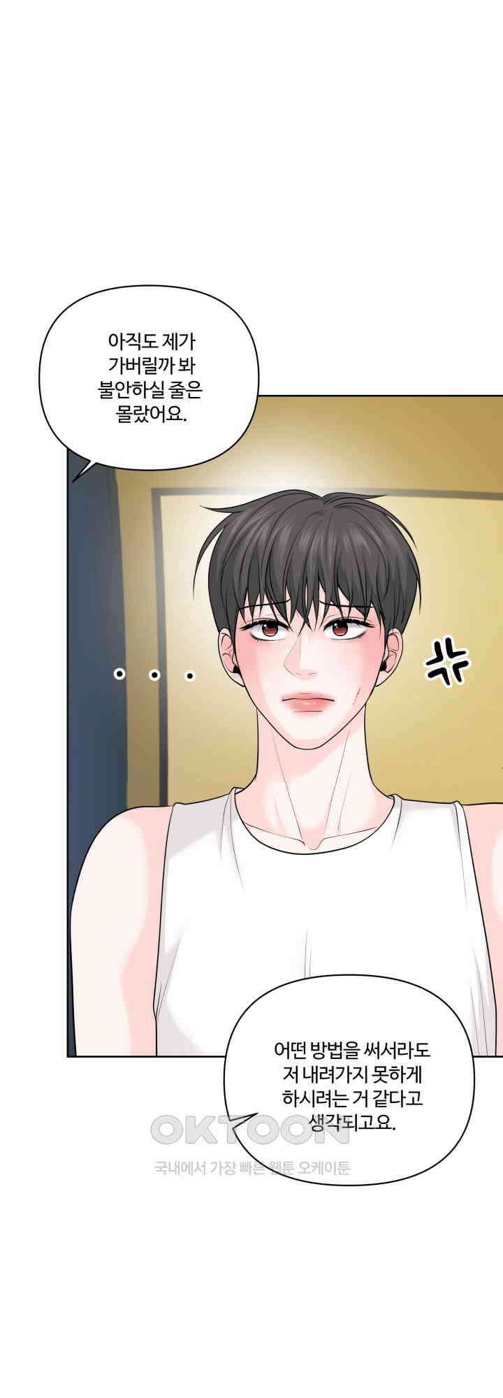 갓츄! 원더랜드 37화 6
