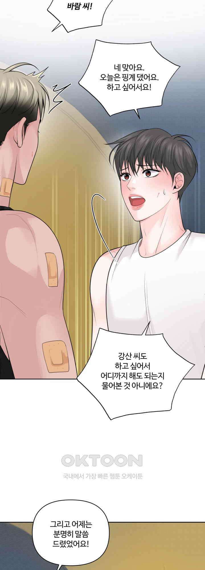 갓츄! 원더랜드 37화 8