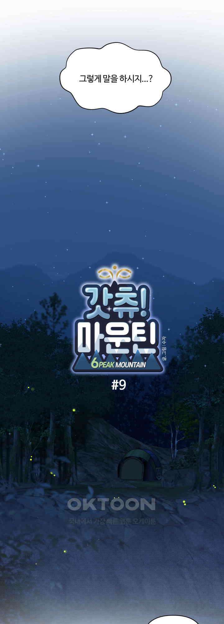 갓츄! 원더랜드 37화 11