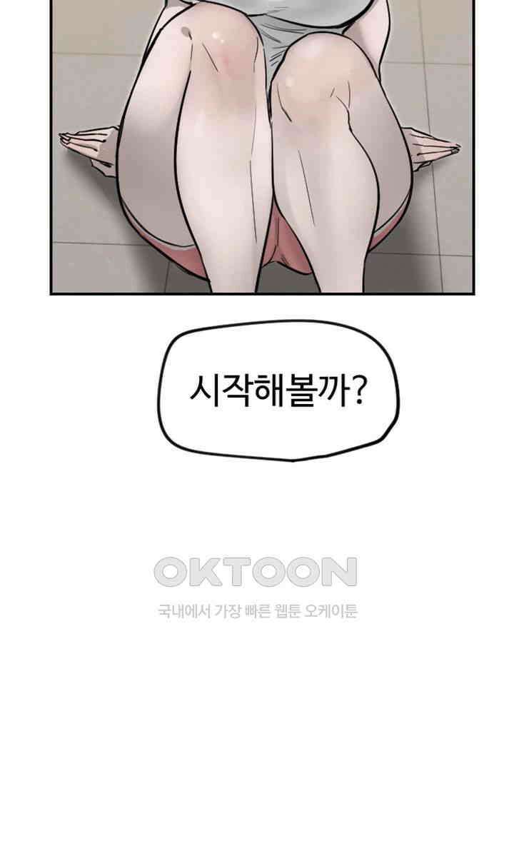 마니또 제9화 - 산 넘어 산! 스킨십 게임 시작 2