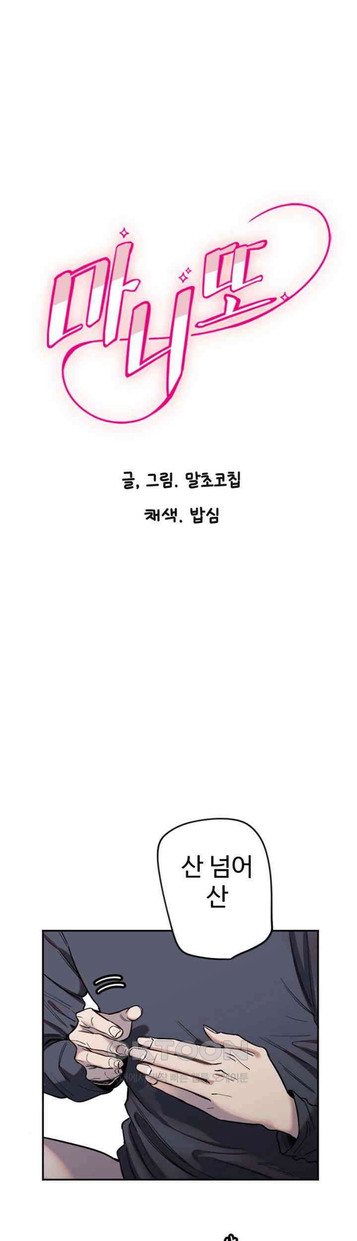 마니또 제9화 - 산 넘어 산! 스킨십 게임 시작 3
