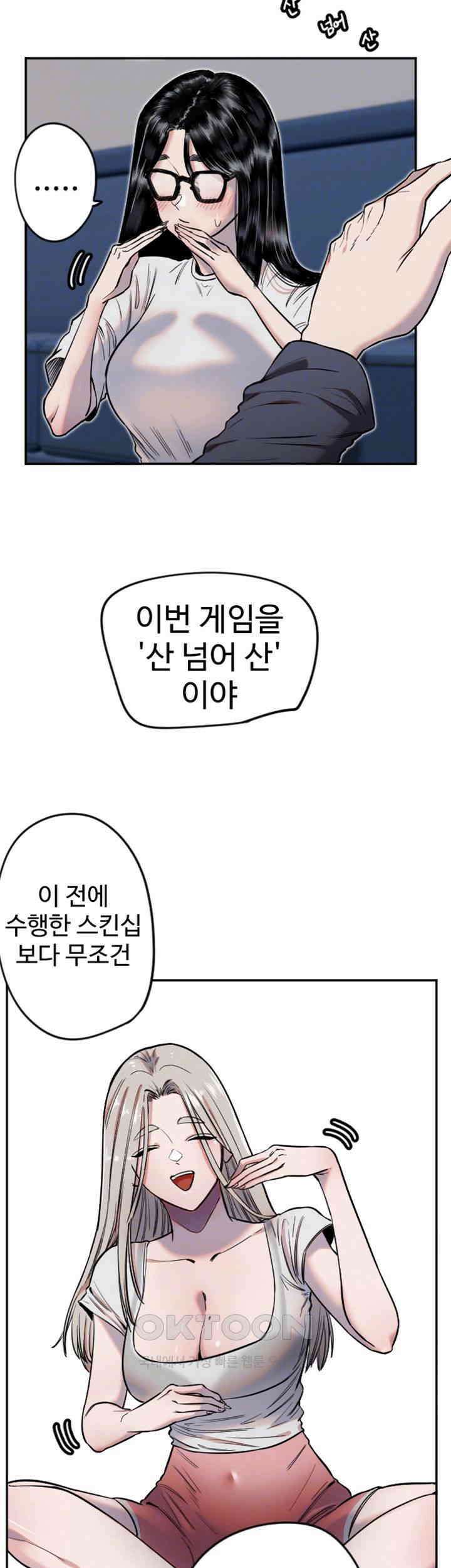 마니또 제9화 - 산 넘어 산! 스킨십 게임 시작 4
