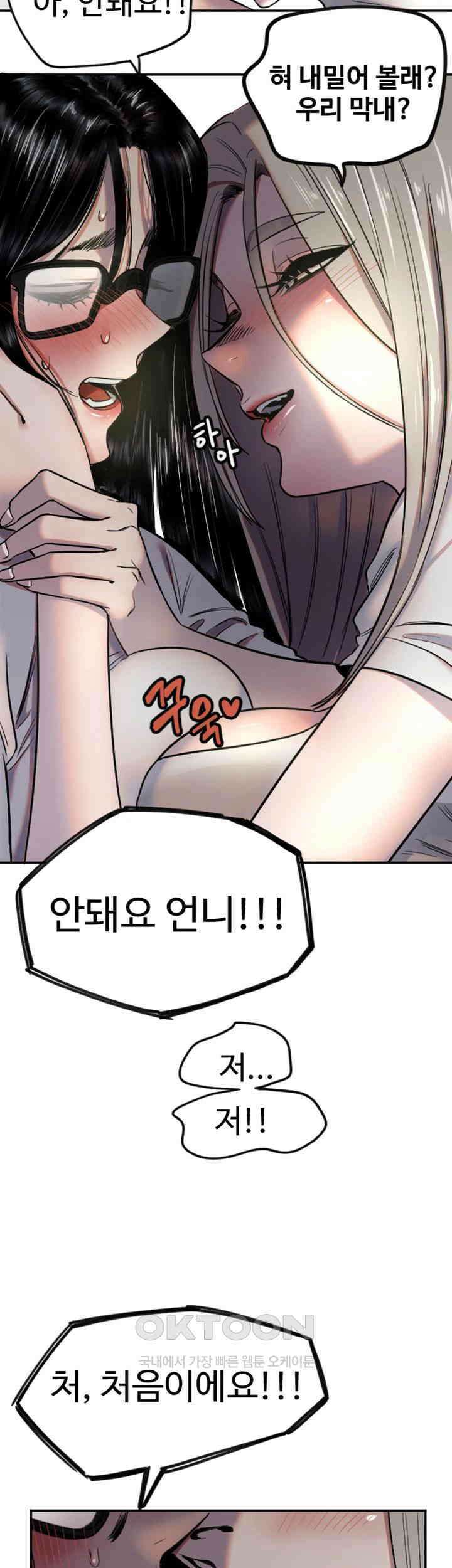 마니또 제9화 - 산 넘어 산! 스킨십 게임 시작 7