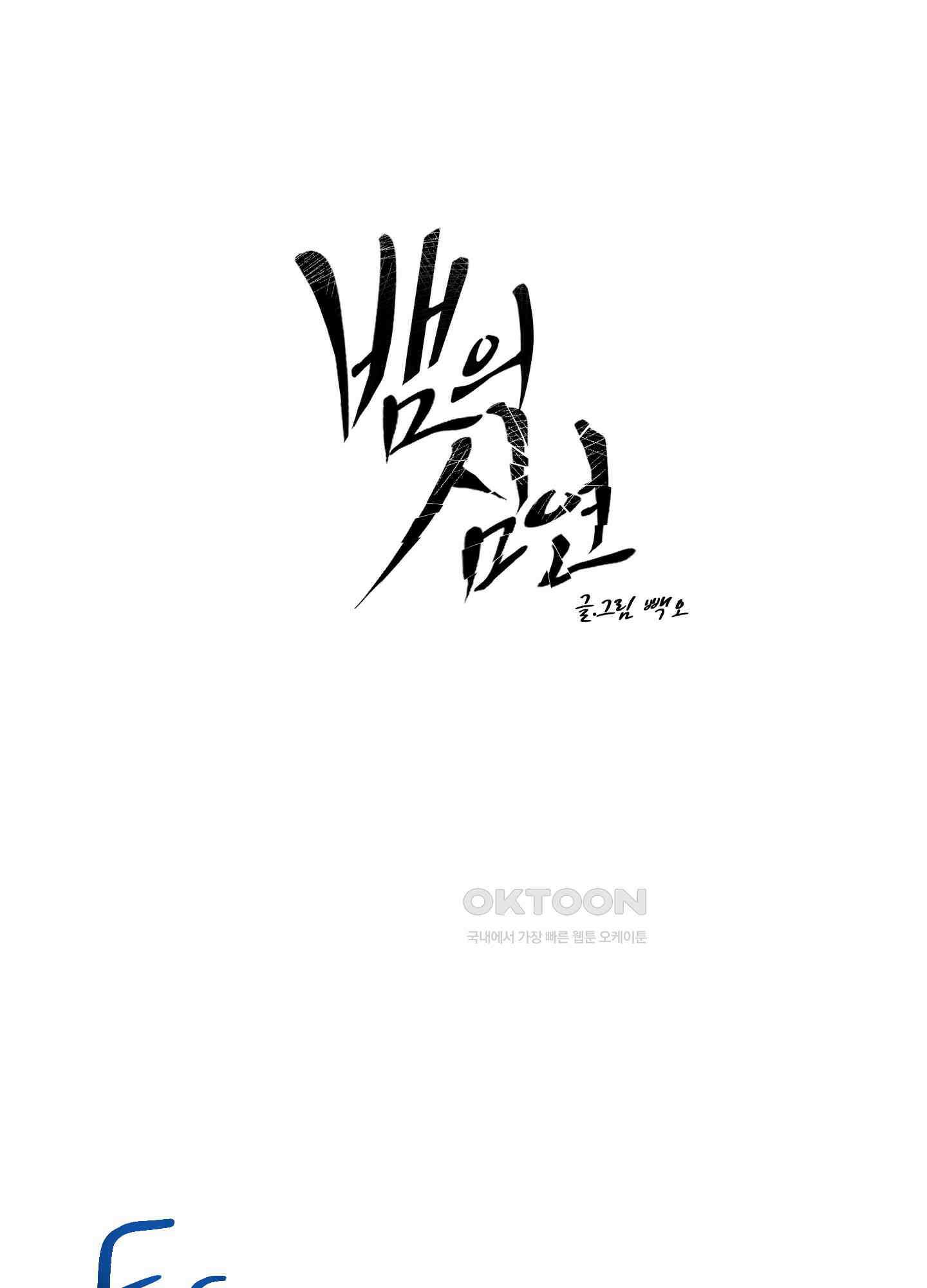 뱀의 심연 20화 12