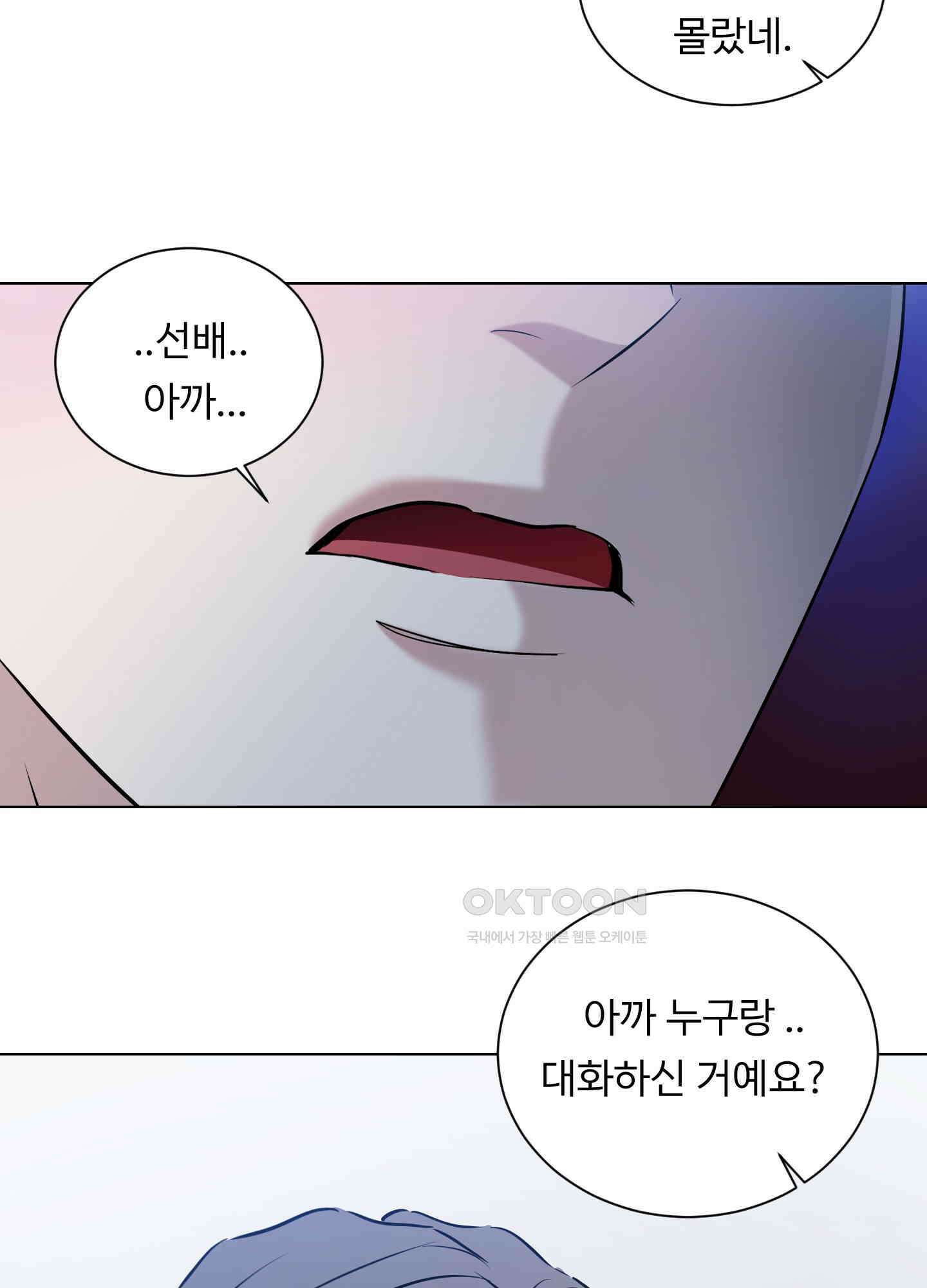 뱀의 심연 20화 44