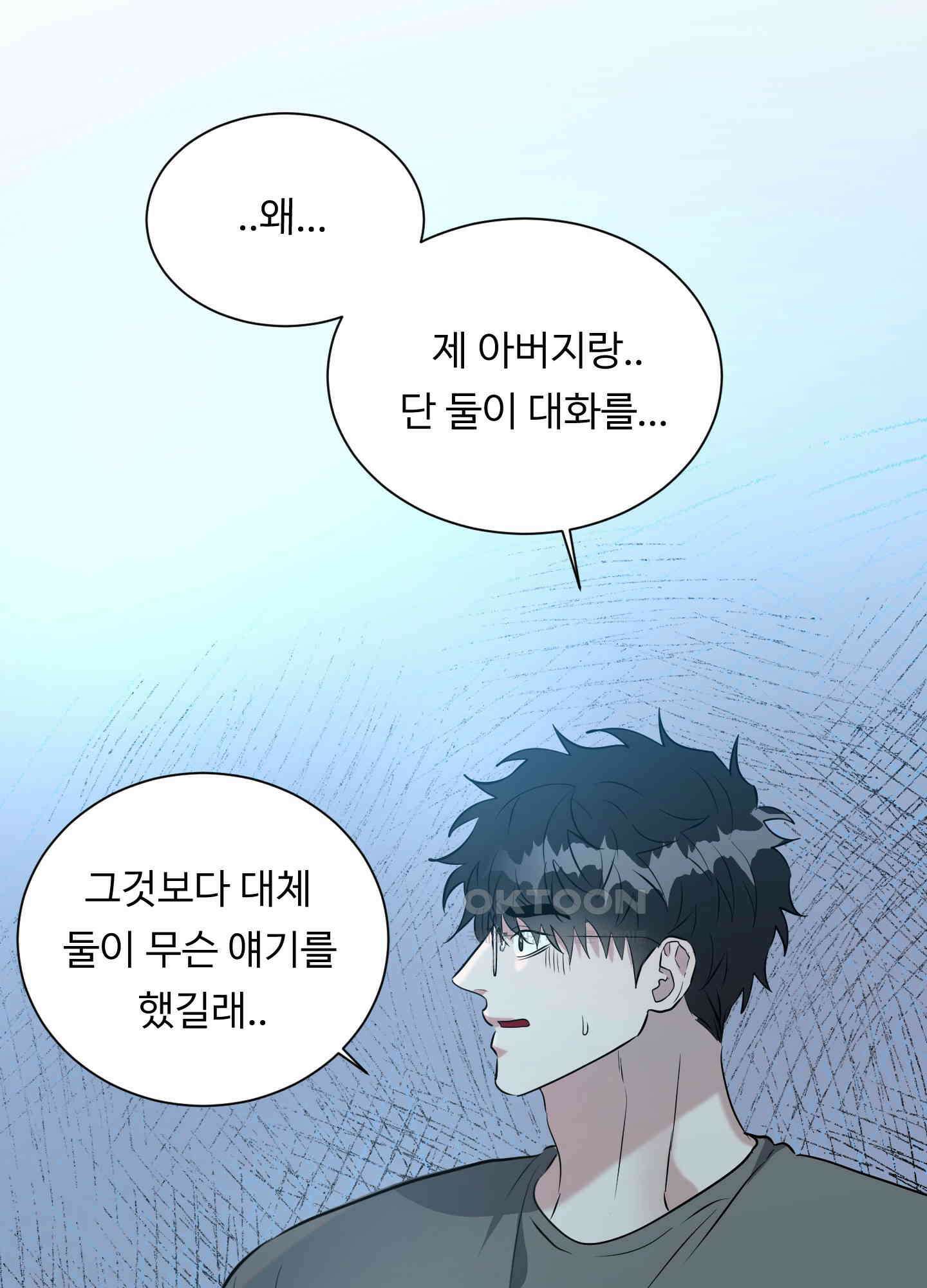 뱀의 심연 20화 46