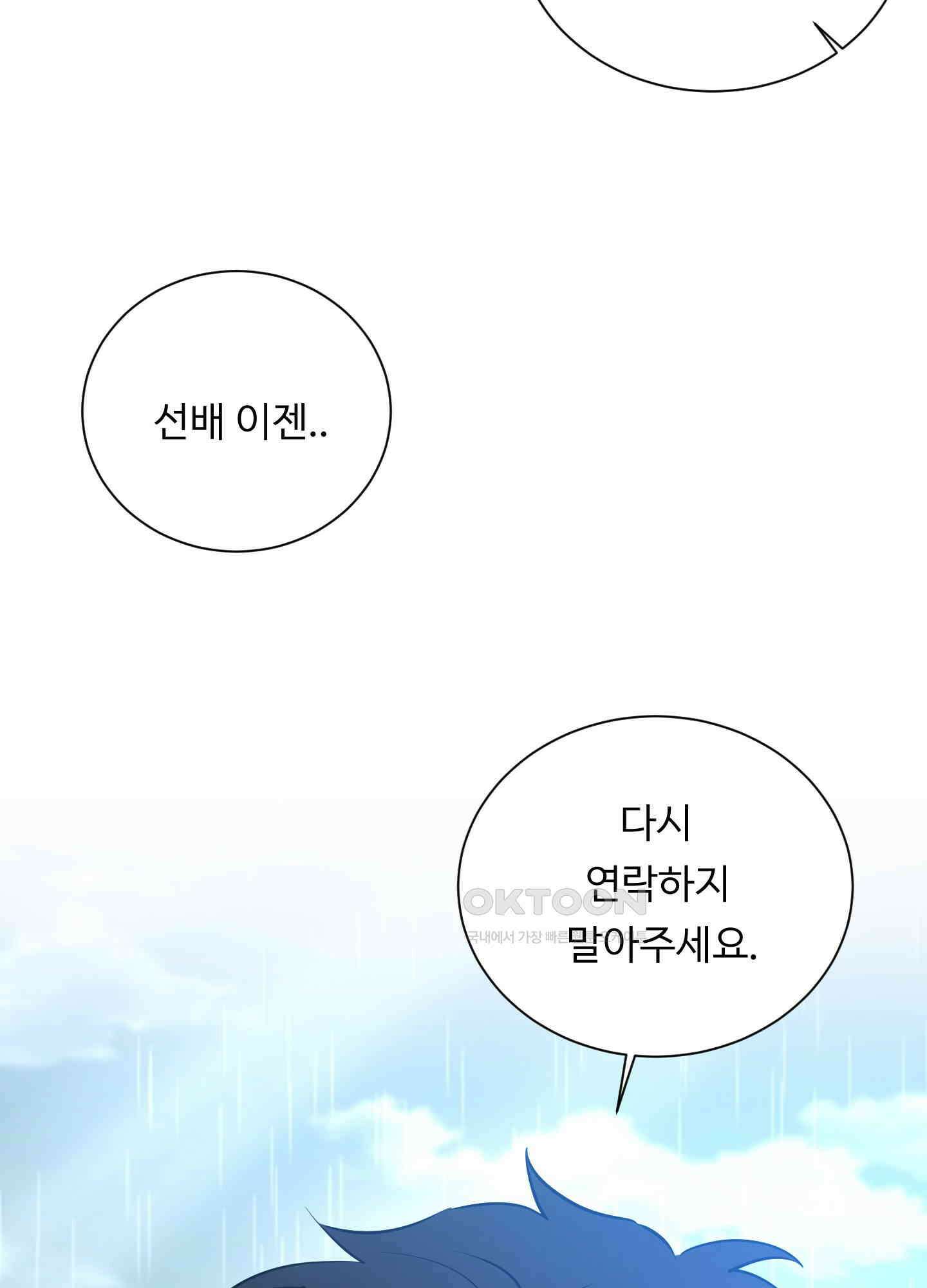 뱀의 심연 20화 77