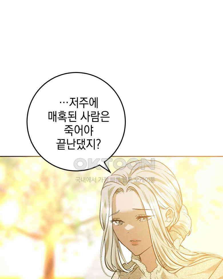 붉게 물들면 20화 5