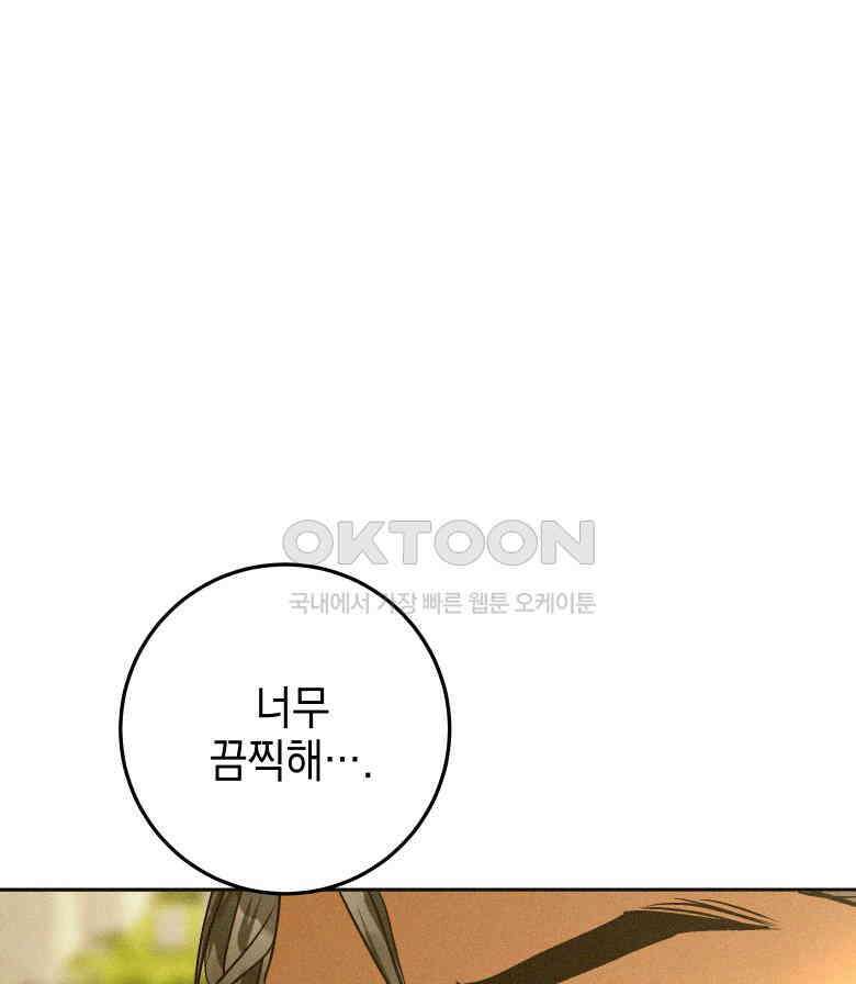 붉게 물들면 20화 9