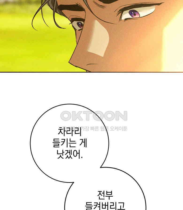 붉게 물들면 20화 10