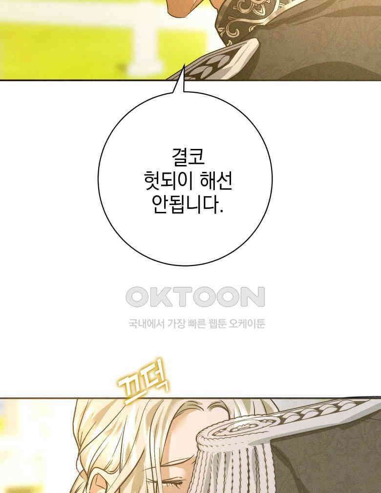 붉게 물들면 20화 17