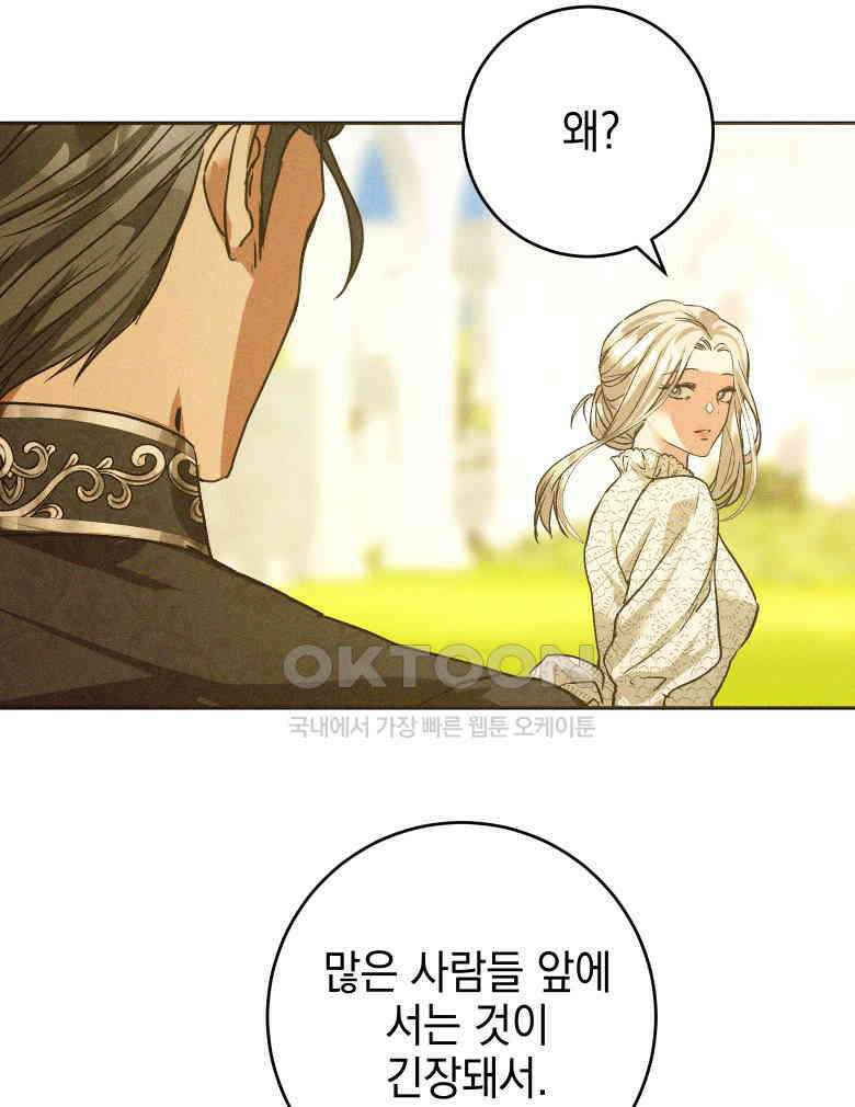 붉게 물들면 20화 21